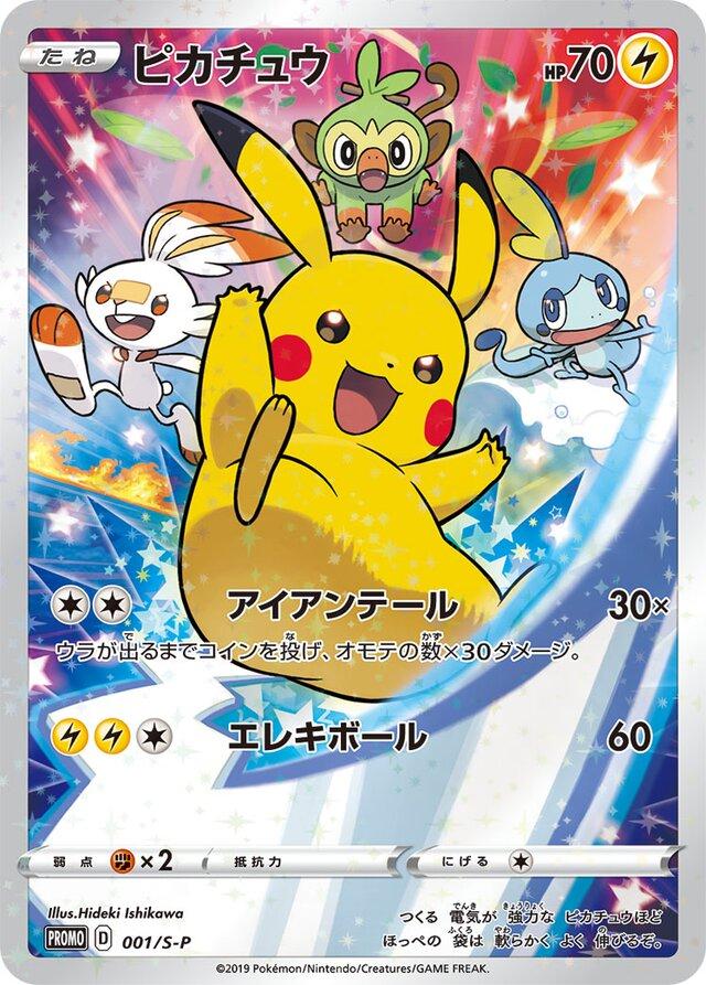 Japanese Promo Pikachu Pokémon card